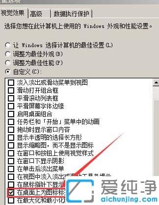win7纯净版电脑所有文字有阴影能取消吗_win7纯净版电脑电脑字体有阴影怎么去掉