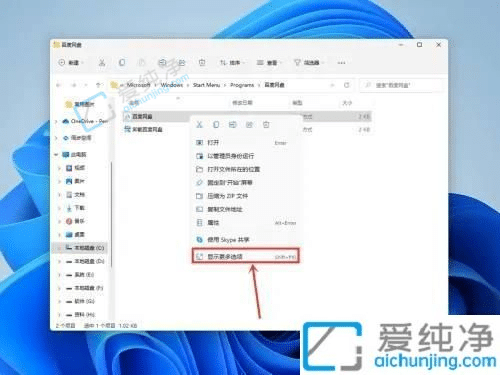 win11安装后的软件不在桌面怎么办-已安装的软件在桌面上看不到