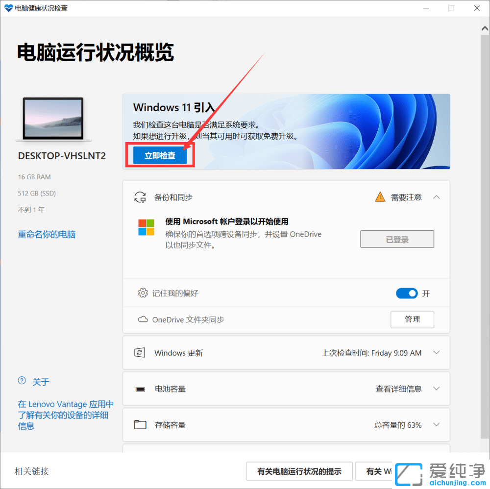 如何查看电脑能否升级win11-怎么看电脑能不能升级win11