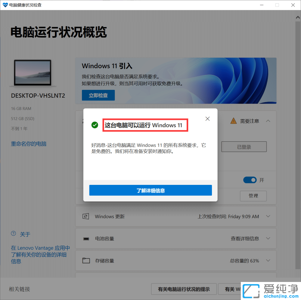 如何查看电脑能否升级win11-怎么看电脑能不能升级win11