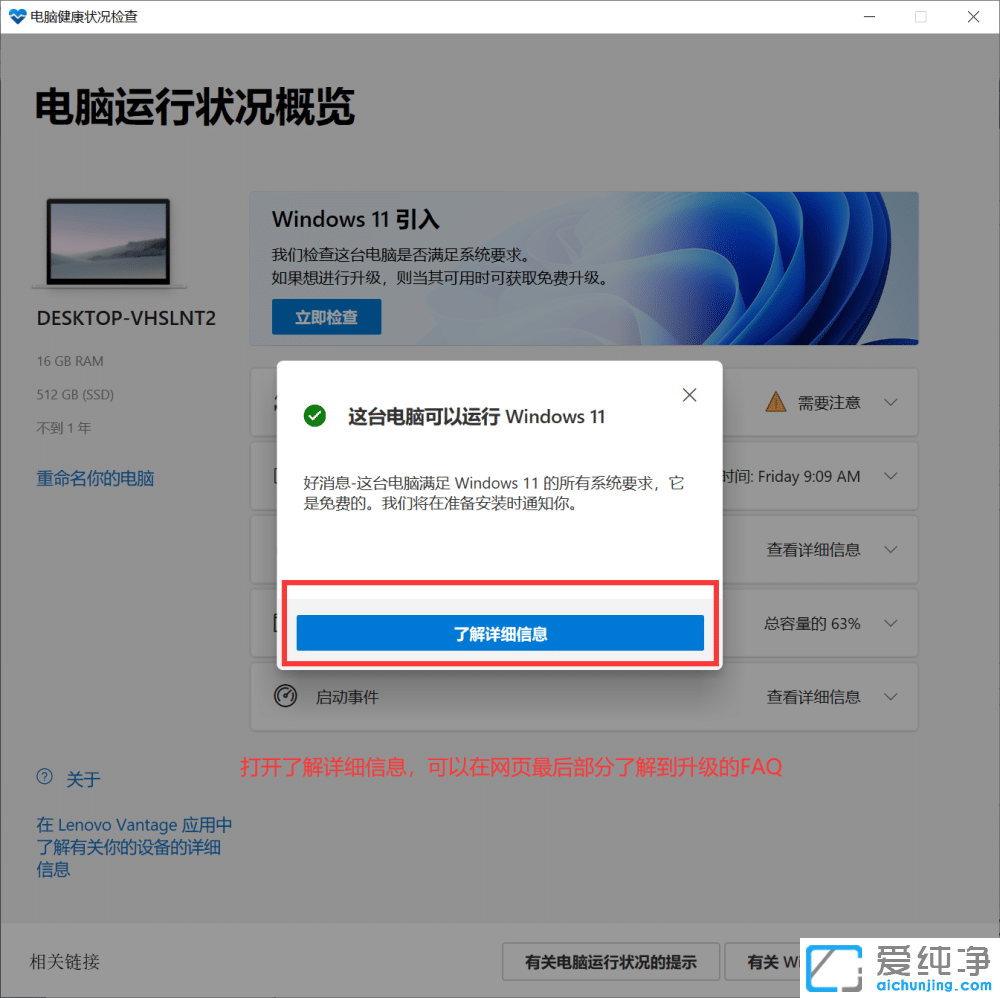 如何查看电脑能否升级win11-怎么看电脑能不能升级win11