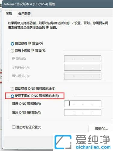 win11怎么设置dns地址
