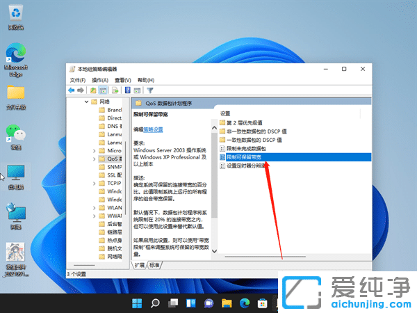 Win11怎么把电脑网速调到最快