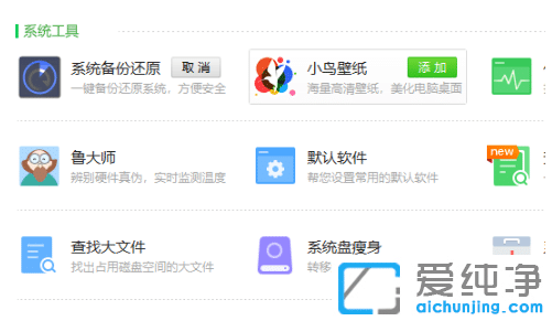 360安全卫士怎么备份win7纯净版系统