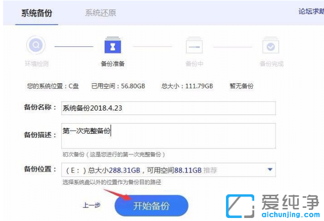 360安全卫士怎么备份win7纯净版系统