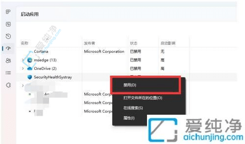win11如何阻止软件开机自动启动-win11怎么关闭开机自动启动软件