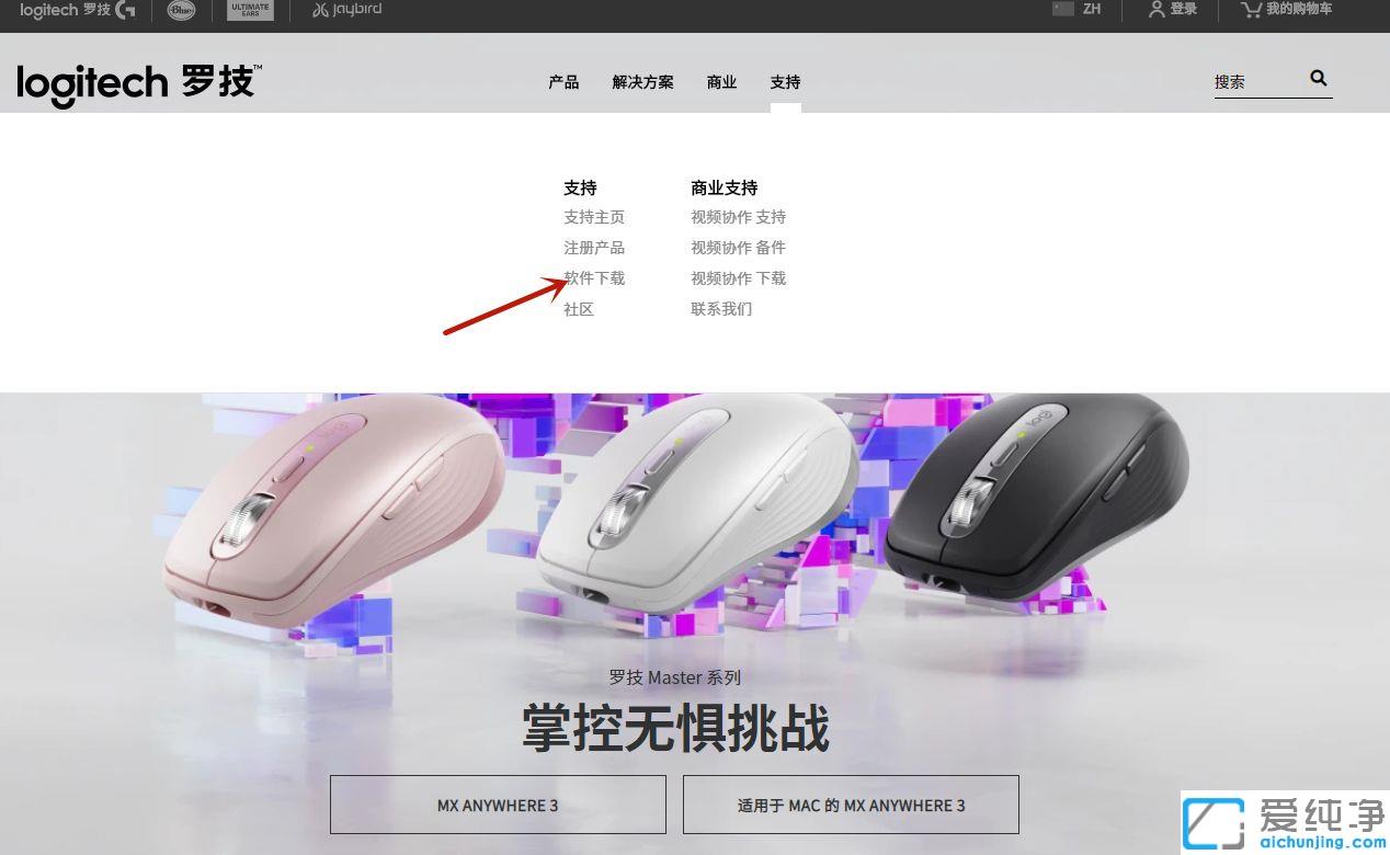 罗技鼠标驱动下载教程_罗技鼠标驱动在哪下载