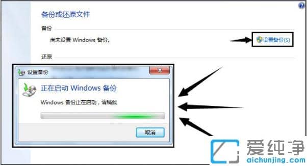 怎么用win7纯净版系统自带的备份工具备份