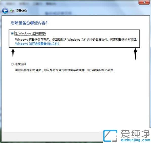 怎么用win7纯净版系统自带的备份工具备份