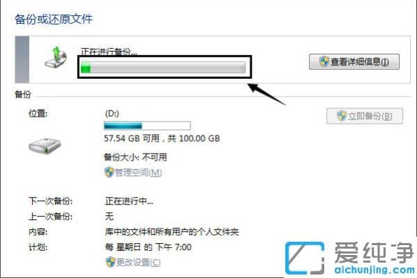 怎么用win7纯净版系统自带的备份工具备份