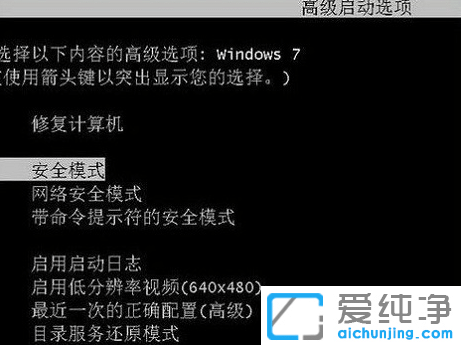 win7系统怎样进入安全模式