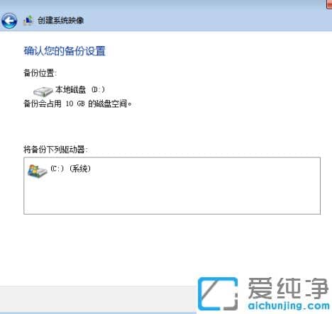 怎么把win7纯净版系统镜像备份的操作