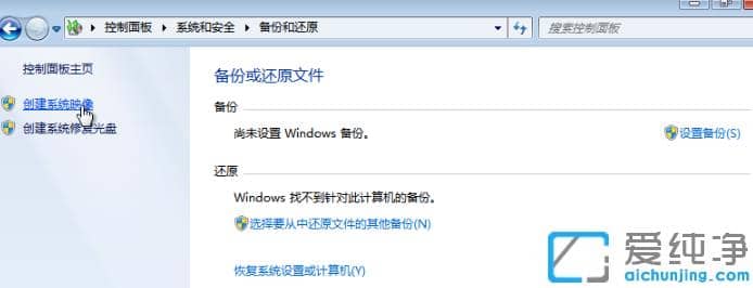 怎么把win7纯净版系统镜像备份的操作