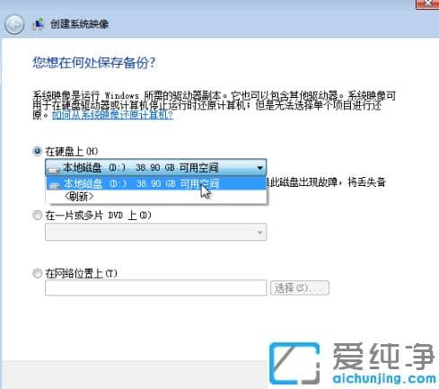 怎么把win7纯净版系统镜像备份的操作