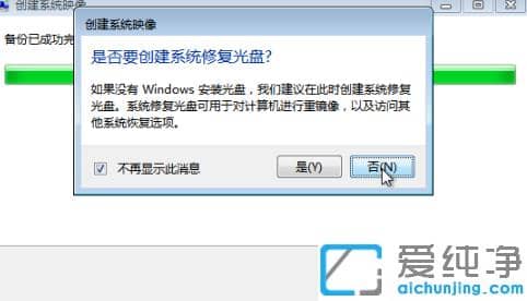 怎么把win7纯净版系统镜像备份的操作