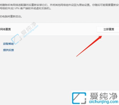 win11电脑怎么重置网络-win11系统重置网络的方法
