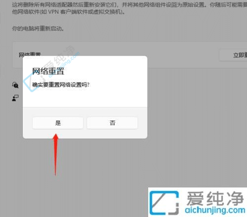 win11电脑怎么重置网络-win11系统重置网络的方法