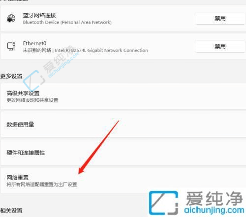 win11电脑怎么重置网络-win11系统重置网络的方法