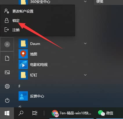 Win11电脑一键锁屏按哪个键