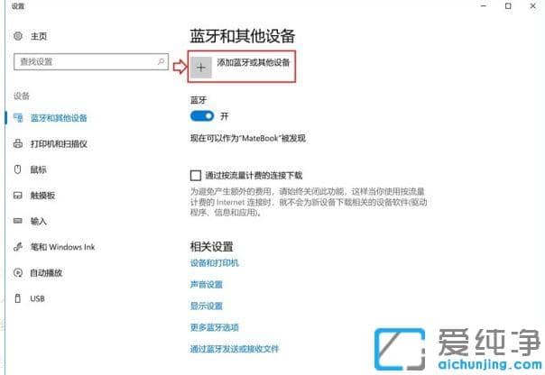 华为鼠标怎么连接电脑蓝牙_华为无线鼠标连接win10电脑教程