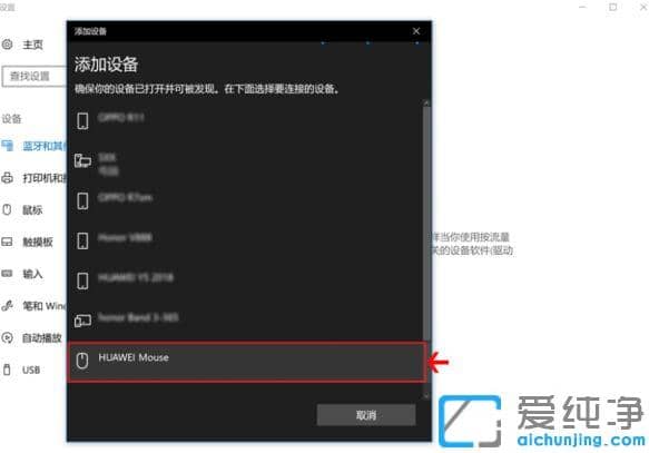 华为鼠标怎么连接电脑蓝牙_华为无线鼠标连接win10电脑教程