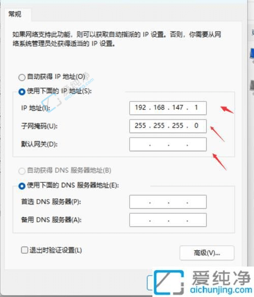 win11怎么设置网络ip地址-win11系统手动设置ip地址