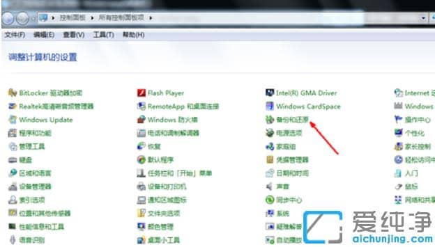 教你几步将win7纯净版电脑还原最初版本