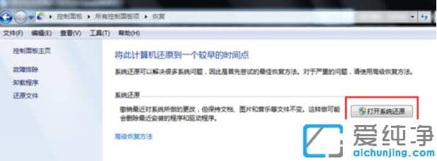 教你几步将win7纯净版电脑还原最初版本