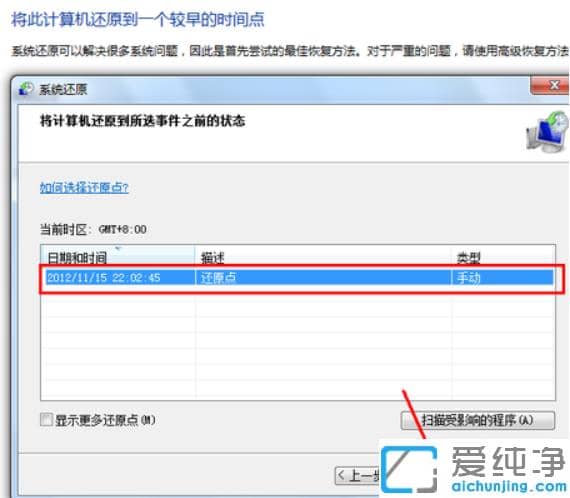 教你几步将win7纯净版电脑还原最初版本