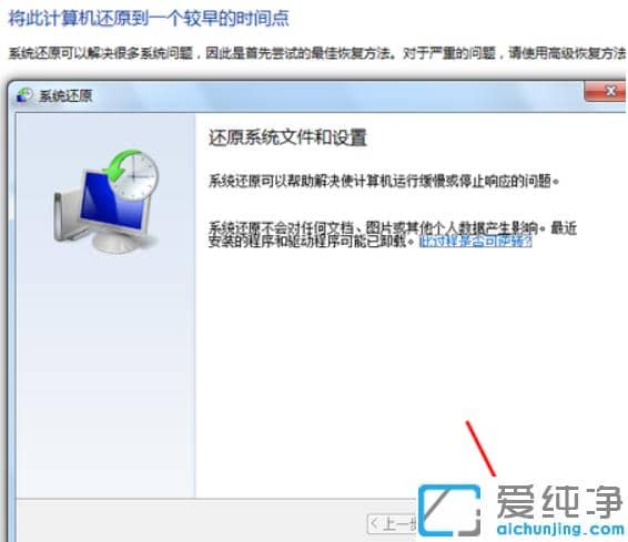 教你几步将win7纯净版电脑还原最初版本