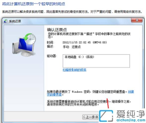 教你几步将win7纯净版电脑还原最初版本