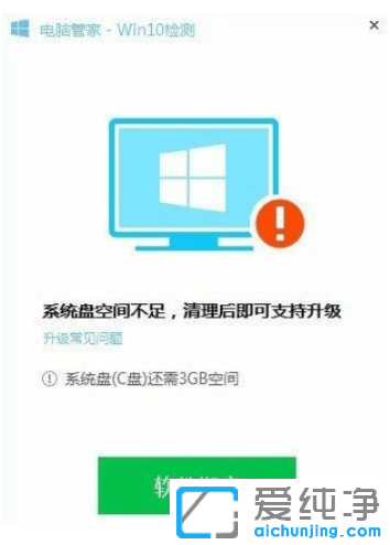怎么用电脑管家升级系统win10纯净版_教你用电脑管家升级成win10纯净版
