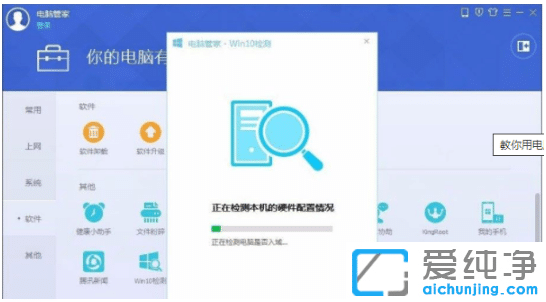 怎么用电脑管家升级系统win10纯净版_教你用电脑管家升级成win10纯净版