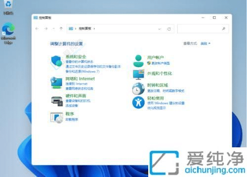 win11系统的控制面板在哪里打开-win11如何打开控制面板