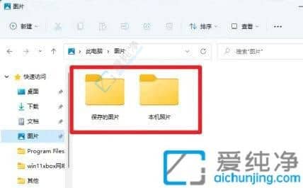 win11截屏的图片保存在哪里-windows自带截图保存到哪里了