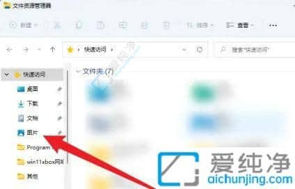 win11截屏的图片保存在哪里-windows自带截图保存到哪里了