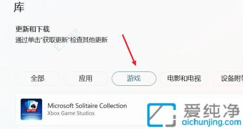 win11系统自带游戏在哪打开-win11自带的游戏在哪里