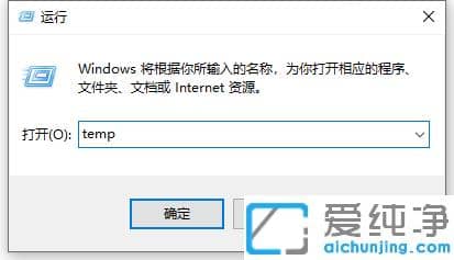 win10纯净版删除temp文件夹的操作步骤