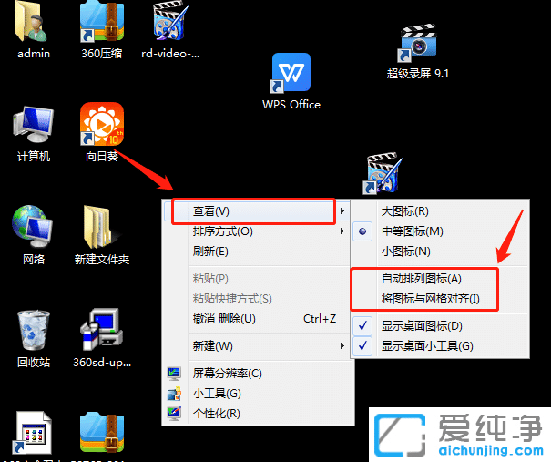 Win7桌面图标自动对齐怎么设置