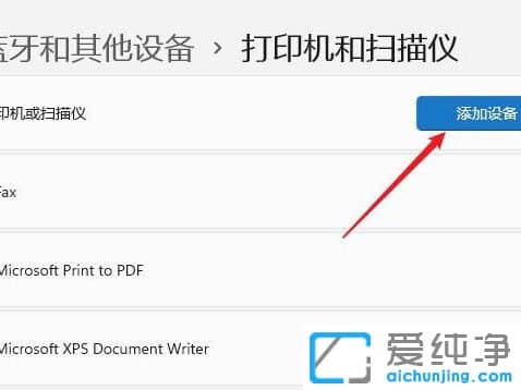 win11电脑怎么连接共享打印机