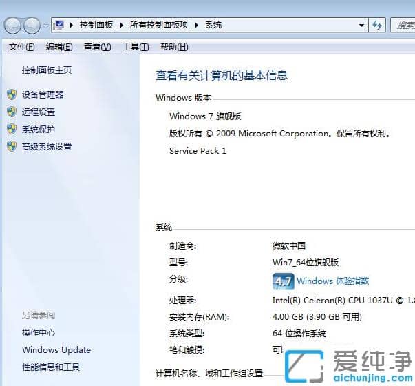 安装64位纯净版选择win7旗舰版还是专业版