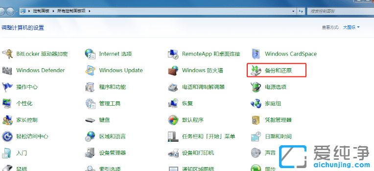 win7电脑如何重置系统