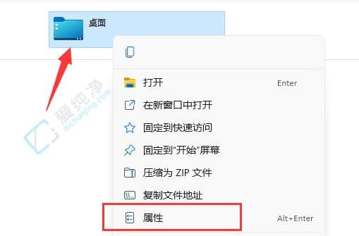 Win11桌面存储路径如何从D盘改回C盘-win11桌面移动到d盘怎么还原