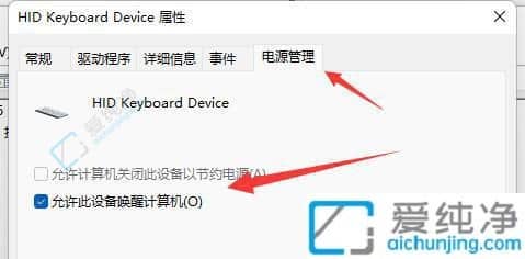 Win11怎么设置任意键唤醒屏幕-win11键盘唤醒电脑设置方法