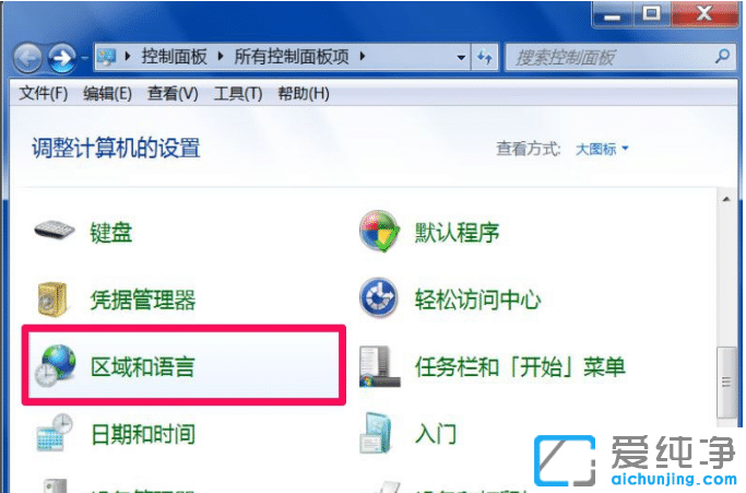 win7输入法键盘图标不见了