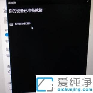 罗技蓝牙键盘怎么连电脑用_win10罗技的无线键盘怎么连接