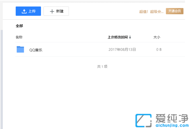 图文示范win7纯净版打开qq网络硬盘