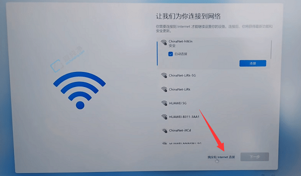 win11安装怎么跳过网络连接-安装win11怎么跳过网络连接