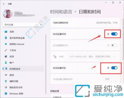 win11电脑时间不准怎么调整-如何让电脑自动校准时间