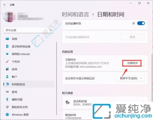 win11电脑时间不准怎么调整-如何让电脑自动校准时间
